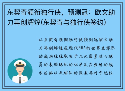东契奇领衔独行侠，预测冠：欧文助力再创辉煌(东契奇与独行侠签约)