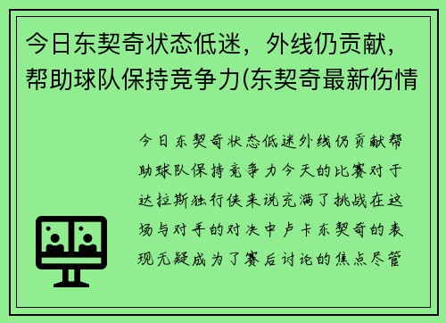 今日东契奇状态低迷，外线仍贡献，帮助球队保持竞争力(东契奇最新伤情)