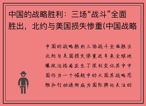 中国的战略胜利：三场“战斗”全面胜出，北约与美国损失惨重(中国战略决战的三大战役)