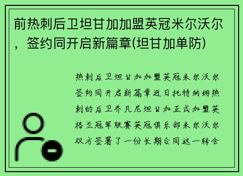 前热刺后卫坦甘加加盟英冠米尔沃尔，签约同开启新篇章(坦甘加单防)