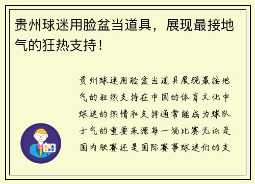 贵州球迷用脸盆当道具，展现最接地气的狂热支持！