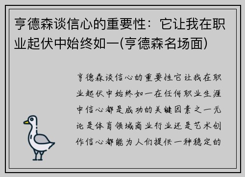 亨德森谈信心的重要性：它让我在职业起伏中始终如一(亨德森名场面)