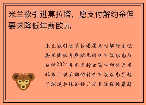 米兰欲引进莫拉塔，愿支付解约金但要求降低年薪欧元