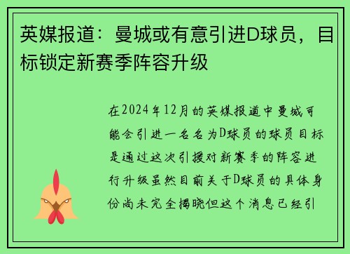 英媒报道：曼城或有意引进D球员，目标锁定新赛季阵容升级