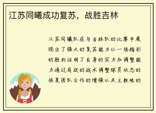 江苏同曦成功复苏，战胜吉林