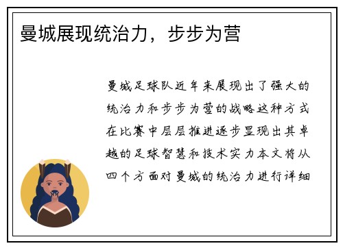 曼城展现统治力，步步为营