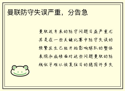 曼联防守失误严重，分告急