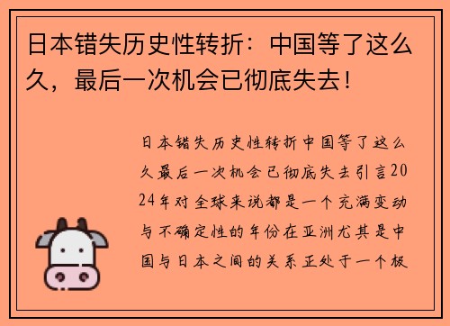 日本错失历史性转折：中国等了这么久，最后一次机会已彻底失去！