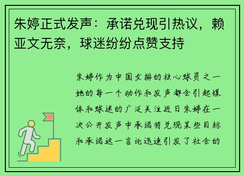 朱婷正式发声：承诺兑现引热议，赖亚文无奈，球迷纷纷点赞支持