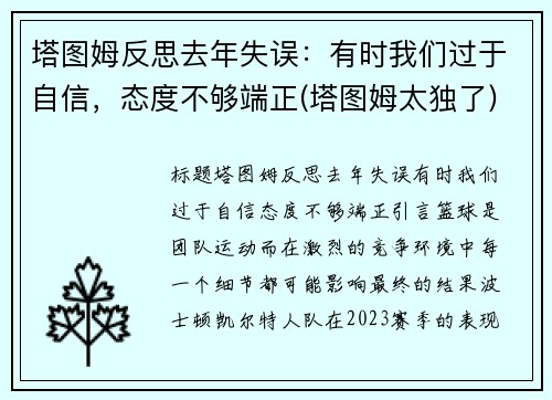塔图姆反思去年失误：有时我们过于自信，态度不够端正(塔图姆太独了)