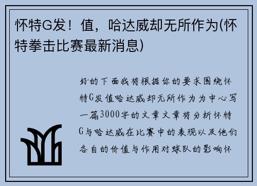 怀特G发！值，哈达威却无所作为(怀特拳击比赛最新消息)