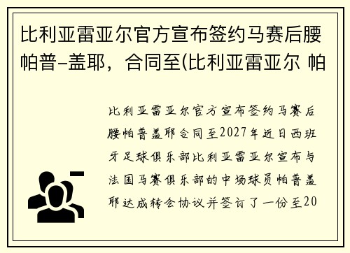 比利亚雷亚尔官方宣布签约马赛后腰帕普-盖耶，合同至(比利亚雷亚尔 帕科)