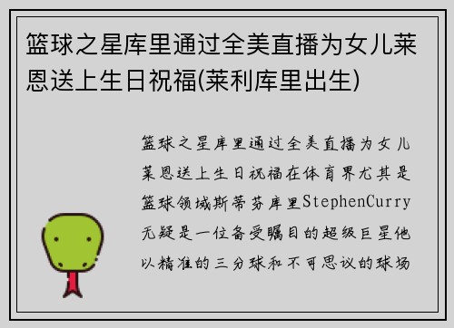 篮球之星库里通过全美直播为女儿莱恩送上生日祝福(莱利库里出生)
