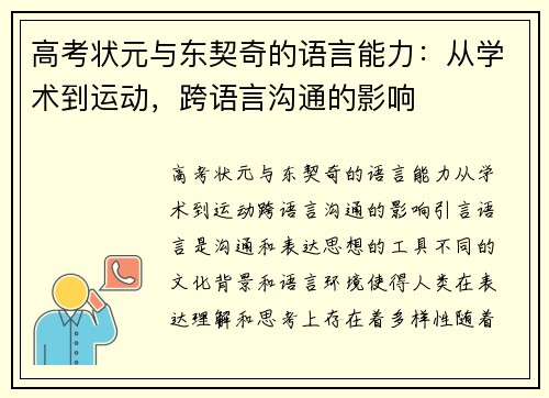 高考状元与东契奇的语言能力：从学术到运动，跨语言沟通的影响