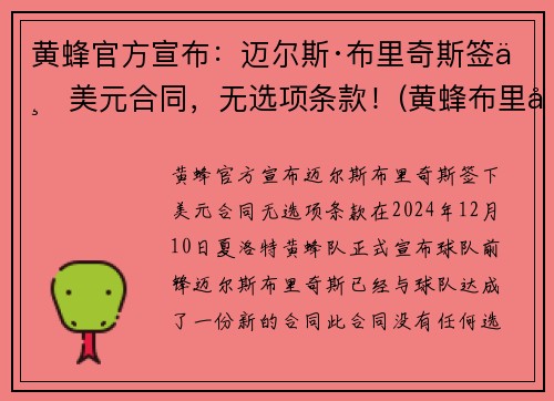 黄蜂官方宣布：迈尔斯·布里奇斯签下美元合同，无选项条款！(黄蜂布里奇斯隔扣)