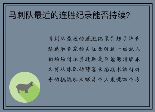 马刺队最近的连胜纪录能否持续？