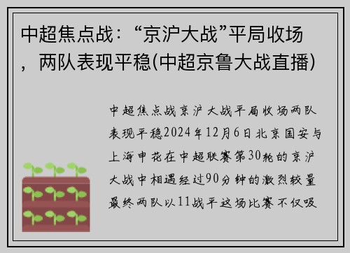 中超焦点战：“京沪大战”平局收场，两队表现平稳(中超京鲁大战直播)