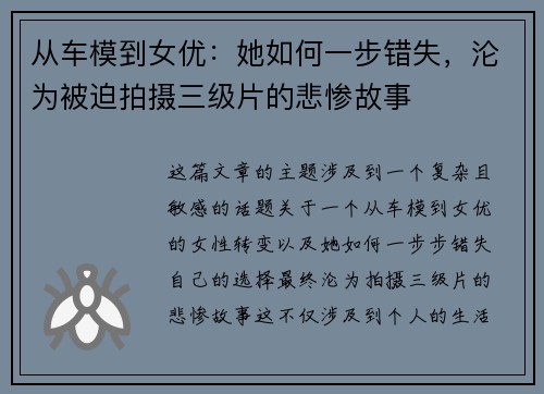 从车模到女优：她如何一步错失，沦为被迫拍摄三级片的悲惨故事