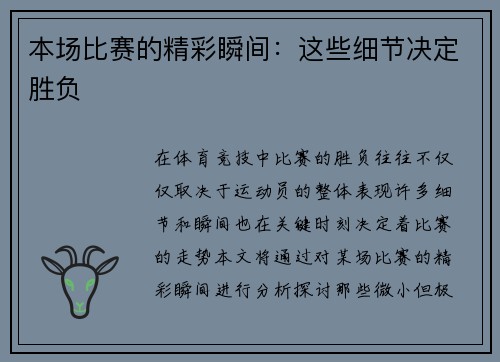 本场比赛的精彩瞬间：这些细节决定胜负